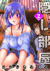 【期間限定　無料お試し版】隠し部屋 2