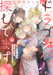 ドラゴンパパ探してます。 4