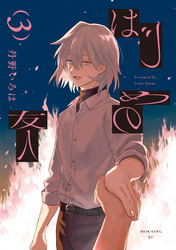 はじめの友人（３）