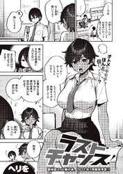 ラストチャンス！