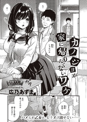 カノジョが家に帰りたくないワケ