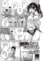 常勝バスケ部の必勝法