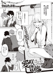 愛咲さんの秘密