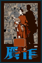 【期間限定　無料お試し版】贋作