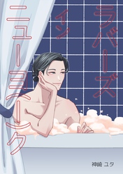 ラバーズインニューヨ（ー）ク