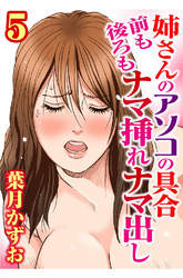 姉さんのアソコの具合 前も後ろもナマ挿れナマ出し【分冊版】5