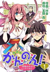 か・ん・の・ん！～煩悩あればニョタイあり～（フルカラー）【特装版】