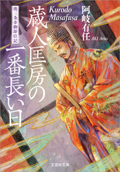 蔵人匡房の一番長い日 後三条帝御即位記