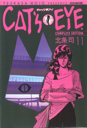 ＣＡＴ’Ｓ　ＥＹＥ　１１巻