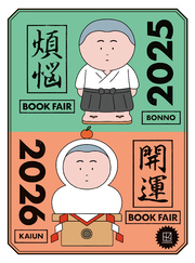 【無料小冊子】　年末年始のお供になる１０８冊　講談社　煩悩×開運ブックフェア　２０２５－２０２６