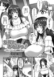 友母とあそぼっ！ ～甘くてエッチな筆おろし～