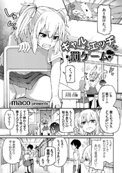 ギャルとエッチな罰ゲーム