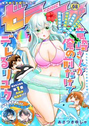 comicゼライズ8号