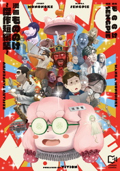 【期間限定　試し読み増量版】漫画もののけ～傑作短編集～【電子単行本】