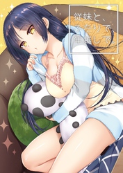 従妹と、ふたりで、年越しで。