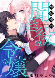 神獣様の聞き役令嬢(7)