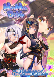 NinNinDays ～恋咲くドキドキライフ！くのいちと同棲はじめました～ 【単話】(7)