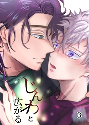 じんわと広がる（３）