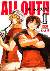 【期間限定　無料お試し版】ＡＬＬ ＯＵＴ！！