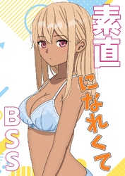 素直になれなくて