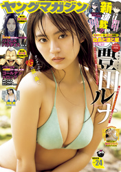 ヤングマガジン 2025年24号 [2025年5月12日発売]