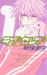 【期間限定　無料お試し版】ラブセレブ 1巻