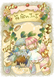 【期間限定　無料お試し版】箱庭のアルボ 12話