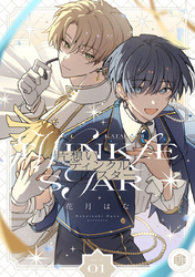 片想いティンクルスター