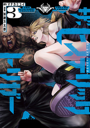 【期間限定　無料お試し版】ザ・ヒステリックトリガー（３）