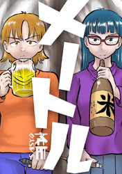 【期間限定　無料お試し版】メートル(完全版)