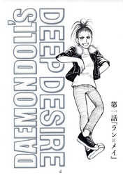 【期間限定　無料お試し版】DAEMON DOLL’S DEEP DESIRE 【単話版】 第一話 ラン＝メイ