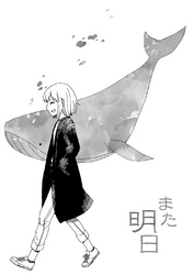 【期間限定　無料お試し版】また明日(1)