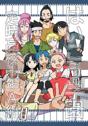 【期間限定　無料お試し版】はいこう学園 定時高校1年A組(1)