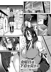 金曜日は下着を売りに