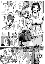 恋愛（性）教育