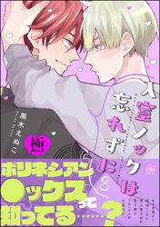 入室ノックは忘れずに【極】8