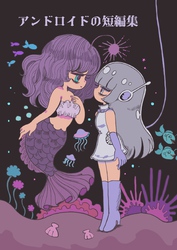 アンドロイドの短編集 1