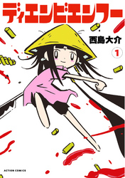 【期間限定　無料お試し版】ディエンビエンフー 1