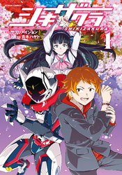 【期間限定　無料お試し版】シキザクラ 1