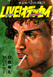 【期間限定　無料お試し版】LIVE！オデッセイ 1