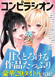 コンピラシオン