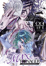 ＭＡＸＴＯＯＮＡＧＥＲ（３）