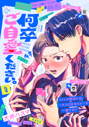 【期間限定　無料お試し版】何卒ご自愛ください。