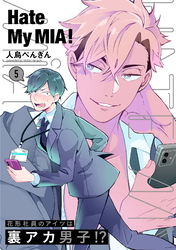 【期間限定　無料お試し版】Hate My MIA！(5)