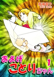 【期間限定　無料お試し版】およげことりちゃん