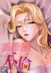 風俗嬢の不倫【全年齢版】