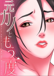元カノともう一度(15)