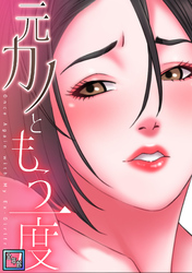 元カノともう一度【全年齢版】(9)