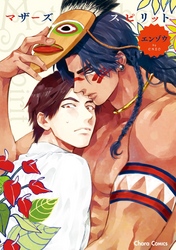 マザーズ　スピリット