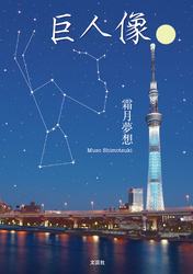 巨人像